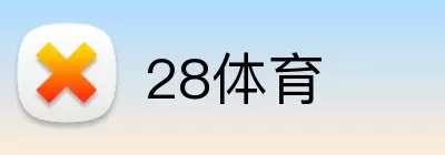28体育 logo